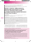 Научная статья на тему 'Анализ «Затраты-эффективность» применения монтелукаста у детей, больных бронхиальной астмой, в условиях системы здравоохранения Республики Беларусь'