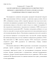 Научная статья на тему 'Анализ зависимости эквивалентного поверхностного импеданса одиночной нагрузки на основе каскадно Соединенных прямоугольных областей'