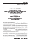 Научная статья на тему 'Анализ зависимости между индикаторами социально-экономических показателей и кредитной активностью в российских регионах'