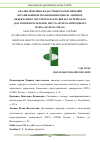 Научная статья на тему 'Анализ земельно-кадастрового обеспечения организации использования земель, занятых объектами культурного наследия (на материалах «Достопримечательное место «Нумто» природного парка «Нумто» ХМАО)'