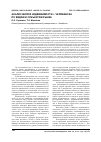 Научная статья на тему 'Анализ жилой недвижимости г. Челябинска по видам и субъектам рынка'