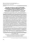 Научная статья на тему 'АНАЛИЗ ЗОЛОТА И СОПУТСТВУЮЩИХ ЭЛЕМЕНТОВ В ИОНООБМЕННЫХ СМОЛАХ С ПОМОЩЬЮ ИНСТРУМЕНТАЛЬНОГО НЕЙТРОННО-АКТИВАЦИОННОГО МЕТОДА'