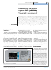 Научная статья на тему 'Анализатор сигналов Agilent pxa (n9030a). Управляйте эволюцией!'