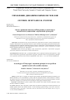 Научная статья на тему 'Аналог принципа максимума Понтрягина в одной задаче оптимального управления с переменной структурой'