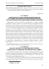 Научная статья на тему 'Аналогия как способ преодоления пробелов в уголовно-исполнительном законодательстве при исполнении наказания в виде лишения свободы'