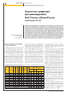 Научная статья на тему 'Аналогово-цифровые программируемые SoC Fusion и SmartFusion компании Actel'