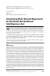 Научная статья на тему 'Analysing Risk-Based Approach in the Draft EU Artificial Intelligence Act'