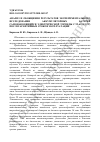 Научная статья на тему 'Analysis and generalization of the results of an experimental research of the rechargeable batteries of self-guided electric torpedo сет-65 (USSR) in post guarantee terms of exploitation'