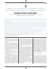 Научная статья на тему 'Analysis of associations of genetic markers with the development of congenital scoliosis'