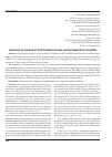 Научная статья на тему 'Analysis of causes of postoperative anal incontinence in children'