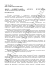 Научная статья на тему 'Analysis of conceptual aspects of Institutional and technological design'