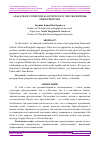 Научная статья на тему 'ANALYSIS OF CONDITIONAL SENTENCES IN THE FRAMEWORK PRESUPPOSITION'