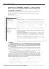 Научная статья на тему 'ANALYSIS OF CRACKS DEVELOPMENT IN ROCK MASSIF WITH THE USE OF DYNAMIC DESTRUCTION RESISTANCE'