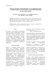 Научная статья на тему 'Analysis of current methods of cargo delivery rationalization in International transportation and main ways of their improvement'
