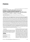 Научная статья на тему 'Analysis of diversity and genetic interactions of potato varieties (Solanum tuberosum L. ) based on morphological characteristics and SSR markers'