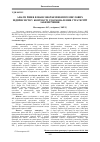 Научная статья на тему 'Analysis of financial strength security of industrial enterprises in the context of improvement of strategy of its providing'