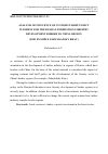 Научная статья на тему 'Analysis of influence of customs tariff policy in forest for the Russian Federation forestry development border to China region (for example zabaykalsky Kray)'