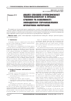 Научная статья на тему 'Analysis of intensification methods of heat and mass transfer in the drying process and dewatering features of thermolabile organic materials'