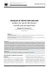 Научная статья на тему 'Analysis of latest international studies for atrial fibrillation: trends and perspectives'