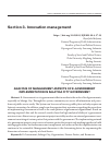 Научная статья на тему 'ANALYSIS OF MANAGEMENT ASPECTS OF E-GOVERNMENT IMPLEMENTATION IN SALATIGA CITY GOVERNMENT'