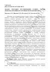 Научная статья на тему 'Analysis of methods of regulation of silicon dioxide particles size obtained by the Stober method'