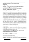 Научная статья на тему 'Analysis of microbial phospholipids in processes оf biomonitoring of soil condition'