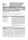 Научная статья на тему 'ANALYSIS OF PHYTOPLANKTON OF A SMALL WATER BODY IN THE ZONE OF INFLUENCE OF A LARGE INDUSTRIAL CENTER BY THE EXAMPLE OF THE LAKE VOS’MERKA (SAMARA REGION, RUSSIA)'