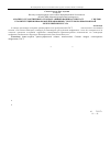 Научная статья на тему 'Analysis of public encryption standard Russian GOST 28147-89 with a view to its integration in information and communication patterns of the Bolivarian Republic of Venezuela'