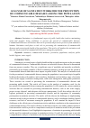 Научная статья на тему 'ANALYSIS OF SANITATION WORK FOR THE PREVENTION OF COMMUNICABLE DISEASES AMONG THE POPULATION'