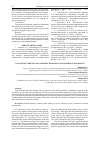 Научная статья на тему 'ANALYSIS OF SERVICES MANAGEMENT METHODS IN MULTISERVICE MACRONETS'