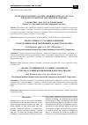 Научная статья на тему 'Analysis of stability of steel members with account of the fixing conditions and supports stiffness'