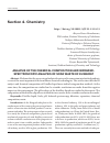 Научная статья на тему 'ANALYSIS OF THE CHEMICAL COMPOSITION AND INFRARED-SPECTROSCOPIC ANALYSIS OF SODA WASTE OF KUNGIRAT'