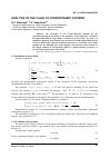 Научная статья на тему 'ANALYSIS OF THE CLASS OF HYDRODYNAMIC SYSTEMS'