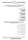 Научная статья на тему 'ANALYSIS OF THE DISPERSED COMPOSITION OF THE PHOSPHORITE DUST AND THE PROPERTIES OF EMISSION FLUORIDE GASES IN THE PRODUCTION OF SUPERPHOSPHATE MINERAL FERTILIZERS'