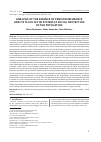 Научная статья на тему 'ANALYSIS OF THE ESSENCE OF PENSION INSURANCE AND ITS PLACE IN THE SYSTEM OF SOCIAL PROTECTION OF THE POPULATION'