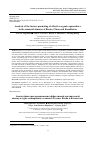 Научная статья на тему 'Analysis of the factors promoting of effective organic aquaculture in the semiarid climates of Russia, China and Kazakhstan'