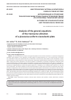 Научная статья на тему 'ANALYSIS OF THE GENERAL EQUATIONS OF THE TRANSVERSE VIBRATION OF A PIECEWISE UNIFORM VISCOELASTIC PLATE'