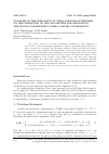 Научная статья на тему 'ANALYSIS OF THE INFLUENCE OF THE LAGRANGE MULTIPLIER ON THE OPERATION OF THE ALGORITHM FOR ESTIMATING THE SIGNAL PARAMETERS UNDER A PRIORI UNCERTAINTY'