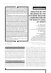 Научная статья на тему 'ANALYSIS OF THE INFLUENCE OF THE SYSTEMIC WELDING COORDINATION ON THE QUALITY LEVEL OF JOINTS'