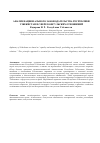 Научная статья на тему 'Analysis of the national legislature of the Republic of Uzbekistan on consular relations'