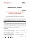 Научная статья на тему 'ANALYSIS OF THE OPERATION OF A HOLLOW THICKWALLED CYLINDER IN THE CASE OF A STATIONARY AXISYMMETRIC TEMPERATURE LOAD'