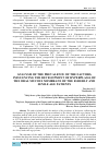 Научная статья на тему 'ANALYSIS OF THE PREVALENCE OF THE FACTORS, INFLUENCING THE DEVELOPMENT OF HYPERPLASIA OF THE ORAL MUCOUS MEMBRANE OF THE ELDERLY AND SENILE AGE PATIENTS'