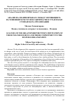 Научная статья на тему 'Analysis of the relationship between motivation of the human resources and their commitment to the business organization'