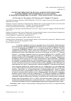 Научная статья на тему 'ANALYSIS OF THE SENSITIVITY OF THE GAS ELECTRON DIFFRACTION METHOD TO THE DETERMINATION OF THE CONFORMATIONAL COMPOSITION OF PHENYL AND THIOPHENYL SUBSTITUTED AZA-BODIPY: THEORETICAL STUDY'