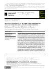 Научная статья на тему 'ANALYSIS OF THE STABILITY OF THE KUBAN RIVER LANDSLIDE SLOPE INVOLVING THE MATERIALS OF LANDSLIDE HAZARD MONITORING'