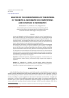Научная статья на тему 'Analysis of the understanding of the Material of theoretical Informatics in competitions and Olympiads in Informatics'