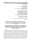 Научная статья на тему 'ANALYTICAL AND ATTRIBUTIVE CONSTRUCTIONS AS IMPORTANT SYNTACTIC-STYLISTIC MEANS OF ANDREY PLATONOV’S IDIOSTYLE AND THEIR TRANSLATION INTO ENGLISH'