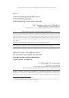 Научная статья на тему 'Analytical and experimental research of structural organization of heat-insulating construction materials'