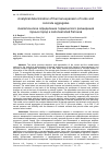 Научная статья на тему 'ANALYTICAL DETERMINATION OF THERMAL EXPANSION OF ROCKS AND CONCRETE AGGREGATES'