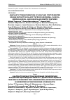 Научная статья на тему 'ANAPLASTIC TRANSFORMATION OF BRAF AND TERT PROMOTER DOUBLE MUTANT PAPILLARY THYROID CARCINOMA: CLINICAL, MORPHOLOGICAL, AND MOLECULAR GENETIC FEATURES'